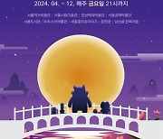 서울 시내 박물관·미술관, 매주 금요일 야간 개장…‘문화의 밤’ 연다