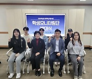 호원대, 대학혁신지원사업 학생 모니터링단 발대식 개최