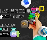 하나카드 트래블로그, 신한·국민·카카오 계좌에 연결 가능