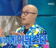 홍석천 “‘게이팝스타’ 노래 내려 해, 심의 두려워 제목 변경”(라디오스타)