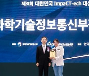 SKT, 월드IT쇼에서 'AI 미디어 스튜디오'로 과기정통부 장관상 수상