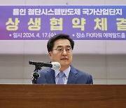 김동연 "반도체 메가 클러스터 위해 평택-용인시 갈등 해결"