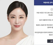 화제의 한예슬 증명사진, 여권 발행 반려된다…왜?[SNS는 지금]