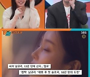 '강심장VS' 남규리, 이홍기 눈빛에 ‘울컥’ (종영) [TV나우]