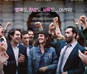 '디피컬트', '언터처블: 1%의 우정' 감독·'타여초' 노에미 메를랑 만남…5월 개봉