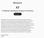 KT, B2B 고객 위한 스마트폰 업무 제어 플랫폼 개발
