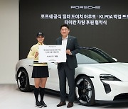 KLPGA 투어 박결, 도이치아우토 타이칸 홍보대사에 위촉