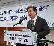 한국프로파크골프협회 출범