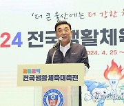 2024 전국생활체육대축전 울산선수단 결단식