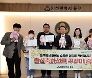 인천 동구, 출산가정에 축하선물꾸러미 증정