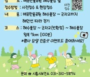 시흥 배곧한울공원 따라 만끽하는 봄, 걷기 한마당 27일 개최