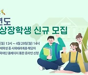 KT&G장학재단, 2024년도 대학 상상장학생 모집
