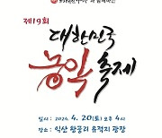 익산시, 문화유산 야행과 함께 즐기는 '대한민국 농악축제' 개최