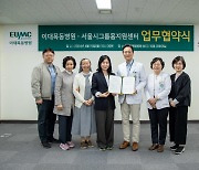이화의료원, 서울시그룹홈지원센터와 여성장애인 건강증진 협약