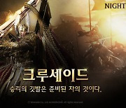나이트 크로우, 대규모 전쟁 '크루세이드' 영상 공개