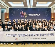 대상문화재단, 2024년도 장학증서 수여식 개최