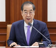 한덕수 총리, 국정현안관계장관회의 발언