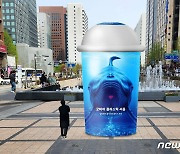 "플라스틱컵 안에 고래가?"…서울시, 청계천서 '지구의 날' 캠페인