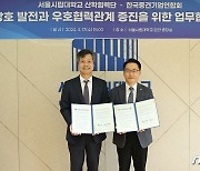 중견련, 중견기업 인재 확보 위해 서울시립대와 '맞손'