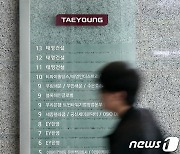 태영건설 오늘 전체 채권단 설명회 '기업개선 계획 확정되나'