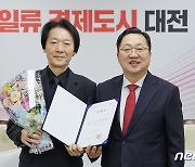 정치용 대전시민교향악단 명예예술감독 위촉