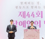 '장애인 차별 철폐'…경기도, 장애인 정책 5개년 계획 발표