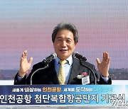 환영사하는 이학재 사장