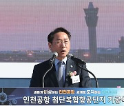 첨단복합항공단지 기공을 축하합니다