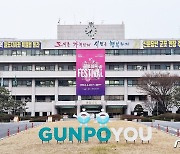 군포시, 내달 23일 '일자리 박람회' 개최…참가 기업 모집