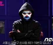 성인페스티벌 '신사동 주점' 개최 무산…강남구청 "업소서 취소 결정"