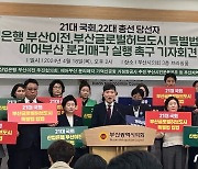 부산 시민단체 "지역 현안, 21대 국회에서 처리돼야…입법·개정 촉구"