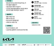 기아 "대학생 서포터즈 '그린체인저' 참가 모집"