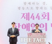 김동연 "장애인 인권헌장 따라 도정 펼칠 것"