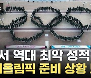 [자막뉴스] "日서 역대 최악 성적"...파리올림픽 준비 상황 보니