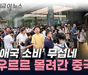 성능도 디자인도 달라졌다...화웨이 최신폰 출시 1분 만에 매진 [지금이뉴스]