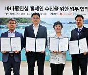 롯데마트·슈퍼, 군산시와 어촌·바다 생태계 보전한다