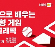 컴투스, 게임 아트 제작 교육 프로그램‘컴투스 아트 캠퍼스’ 1기 모집