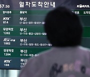 국토부 "무궁화-KTX 추돌·탈선해 4명 경상자 발생, 수습중"