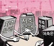 '고연체율' 저축은행, 부실채권 버티기… 당국은 현장점검 압박
