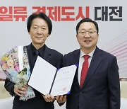 [사진뉴스] 대전예당, 대전시민교향악단 명예 예술감독에 정치용 지휘자 위촉
