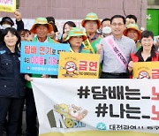 [사진뉴스] 대전 동구 '건강생활 실천' 위한 금연·절주 합동 캠페인 실시