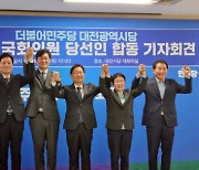 [사설] 민주당 국회의원 대전시와 협치 선언에 주목