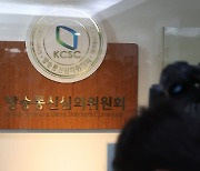 선방위, '尹대통령 장모 가석방 보도' MBC에 무더기 '법정제재'