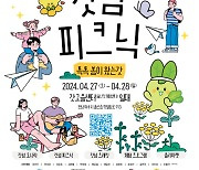 여수시, 돌산갓고을한마당 ‘2024 갓섬피크닉’ 축제 개최한다