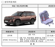 현대차 싼타페·그랜저 등 23개 차종 1만1159대 리콜