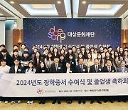 대상문화재단, 2024년도 장학증서 수여식 개최