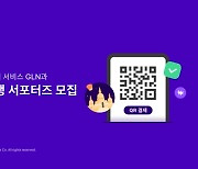 트리플, 해외 간편결제 서비스 GLN과 태국 여행 서포터즈 모집