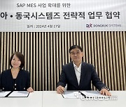 SAP코리아-동국시스템즈, SAP MES 사업 강화 업무협약