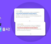 무하유, 글자 단위 문서 비교·검사 서비스 '카피킬러DIFF' 출시