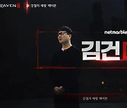 "레이븐1 계승했다" 넷마블 신작 MMORPG '레이븐2' 5월 말 출시